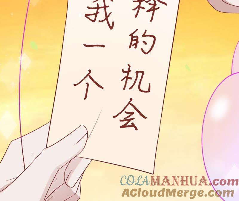 《宠妻狂魔：百万千金要沦陷》第96话 给我一个解释的机会 第28页