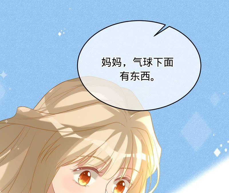 《宠妻狂魔：百万千金要沦陷》第96话 给我一个解释的机会 第23页