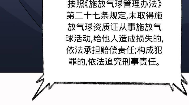 《宠妻狂魔：百万千金要沦陷》第96话 给我一个解释的机会 第63页