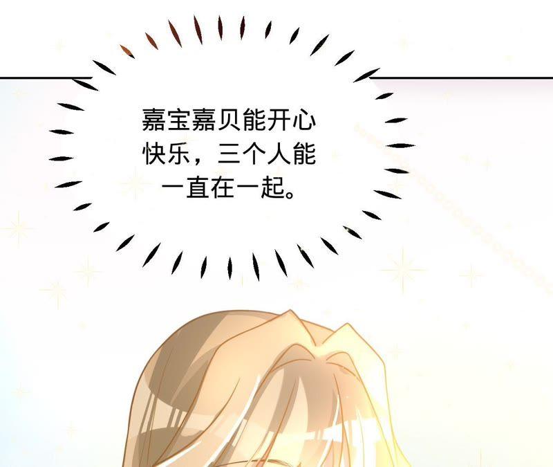 《宠妻狂魔：百万千金要沦陷》第96话 给我一个解释的机会 第8页