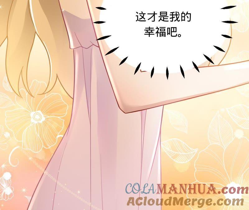 《宠妻狂魔：百万千金要沦陷》第96话 给我一个解释的机会 第10页