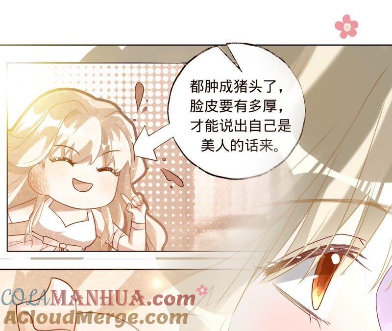 《宠妻狂魔：百万千金要沦陷》第97话 傅爸爸的求婚？ 第52页