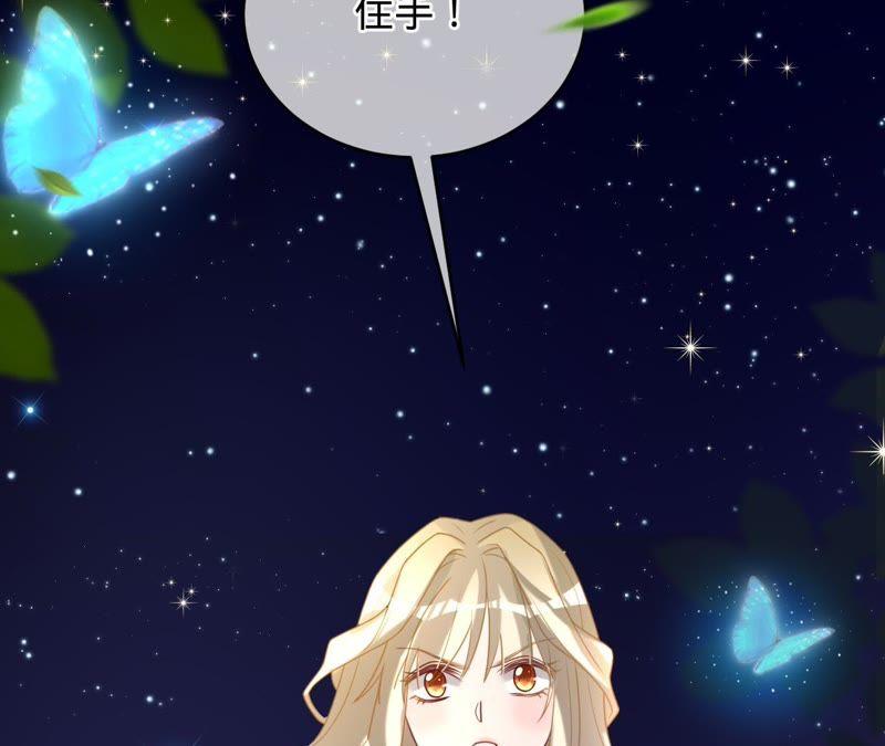 《宠妻狂魔：百万千金要沦陷》第97话 傅爸爸的求婚？ 第5页