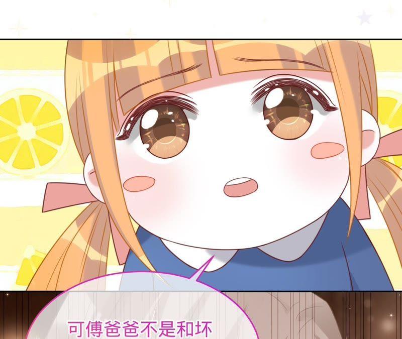 《宠妻狂魔：百万千金要沦陷》第97话 傅爸爸的求婚？ 第69页