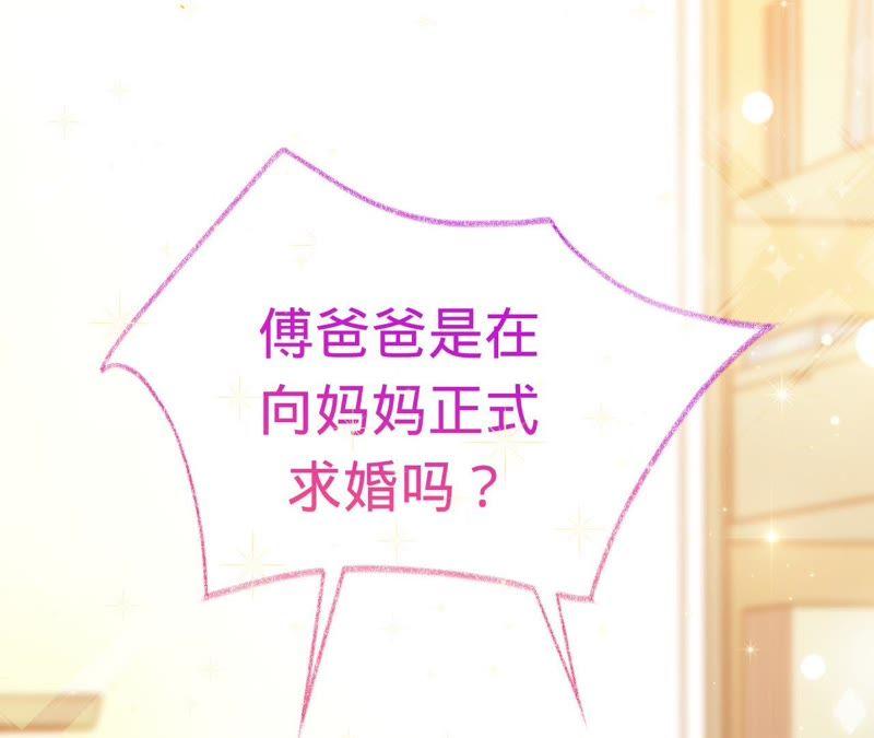 《宠妻狂魔：百万千金要沦陷》第97话 傅爸爸的求婚？ 第62页