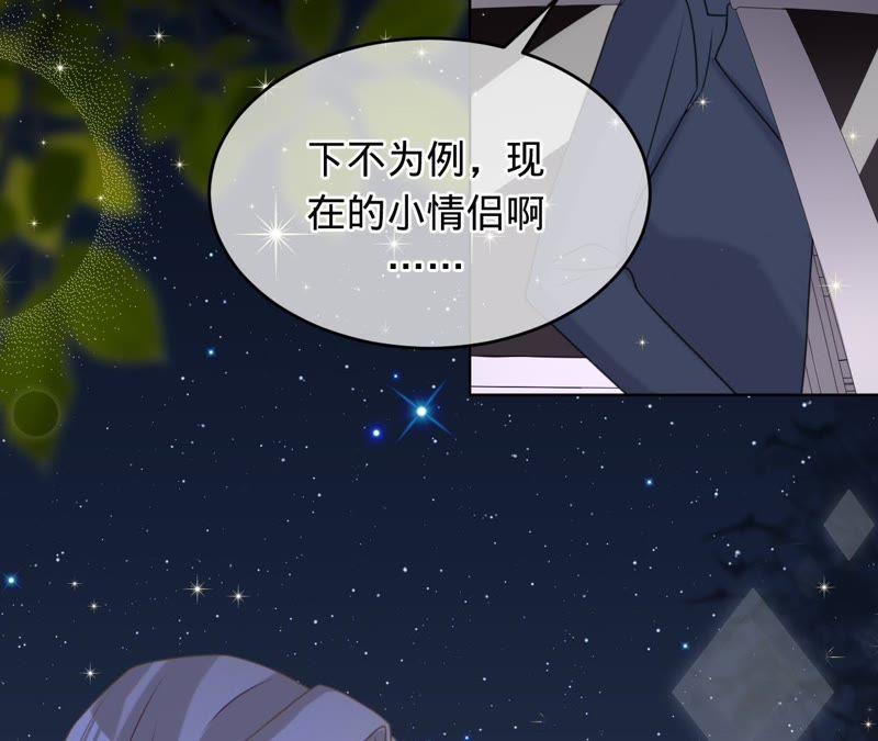 《宠妻狂魔：百万千金要沦陷》第97话 傅爸爸的求婚？ 第30页