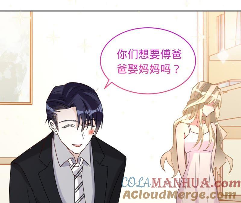 《宠妻狂魔：百万千金要沦陷》第97话 傅爸爸的求婚？ 第67页