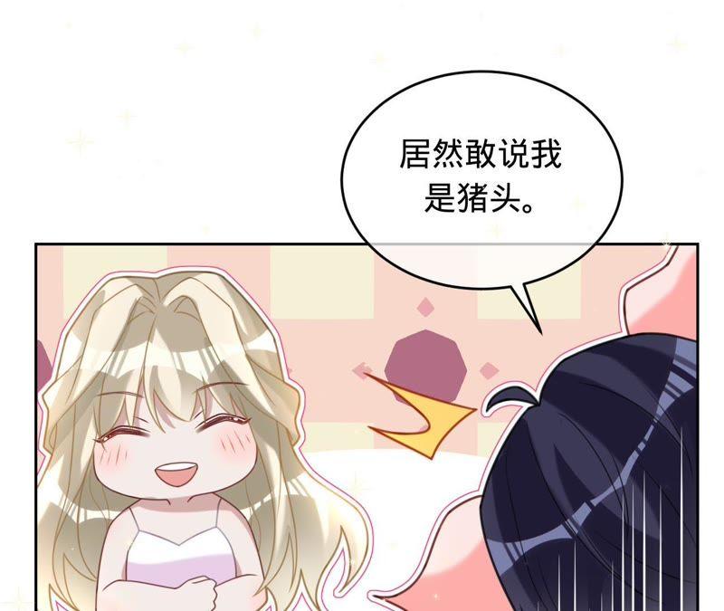 《宠妻狂魔：百万千金要沦陷》第97话 傅爸爸的求婚？ 第56页