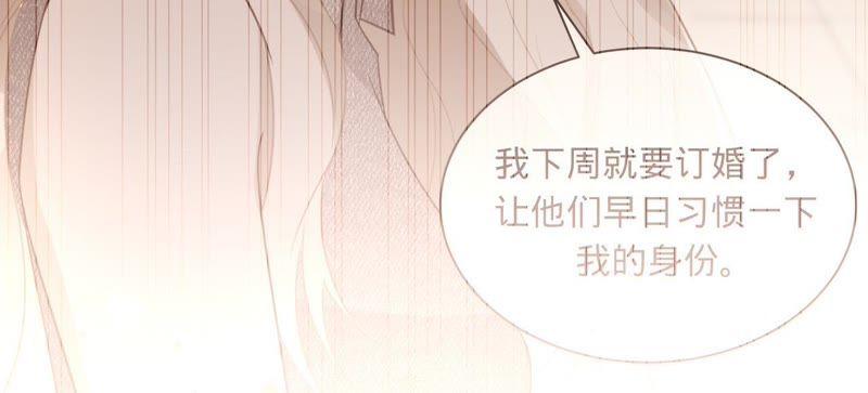 《宠妻狂魔：百万千金要沦陷》第97话 傅爸爸的求婚？ 第71页