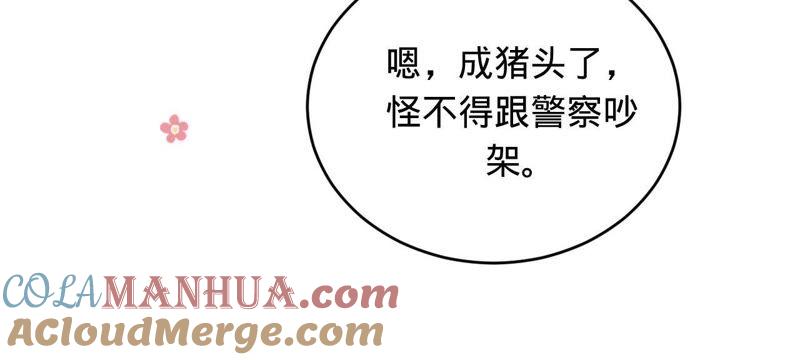 《宠妻狂魔：百万千金要沦陷》第97话 傅爸爸的求婚？ 第55页