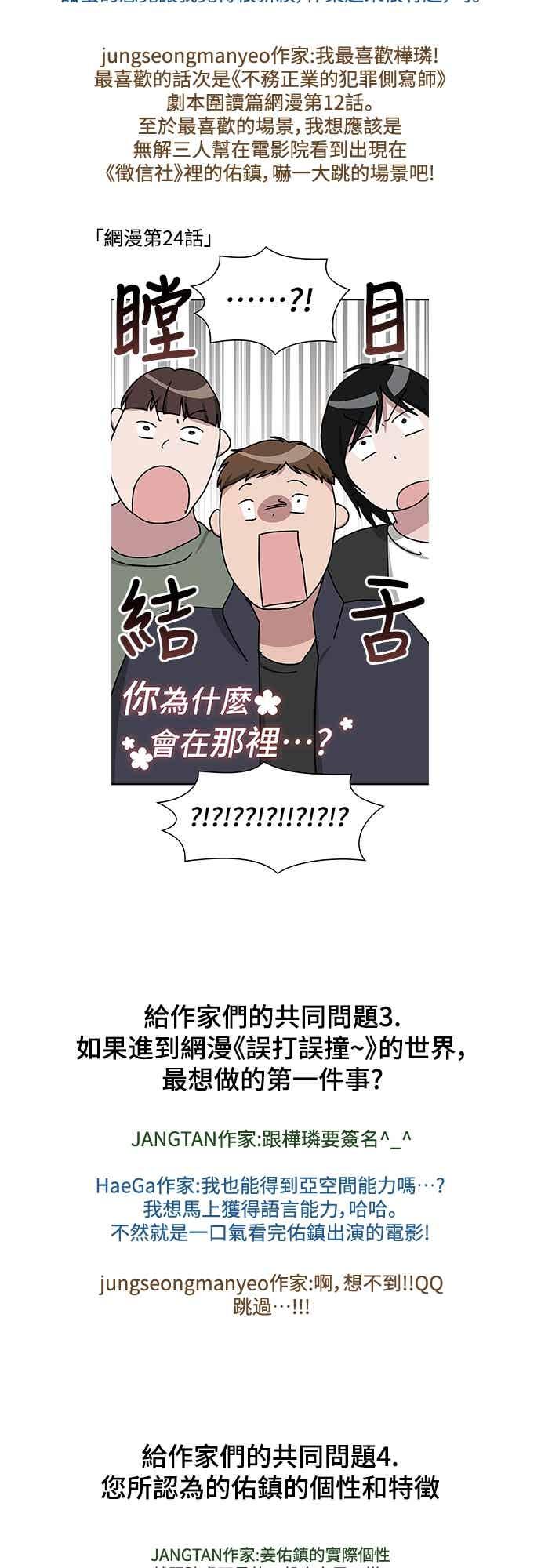 《误打误撞成为怪物天才演员》第50话 第66页