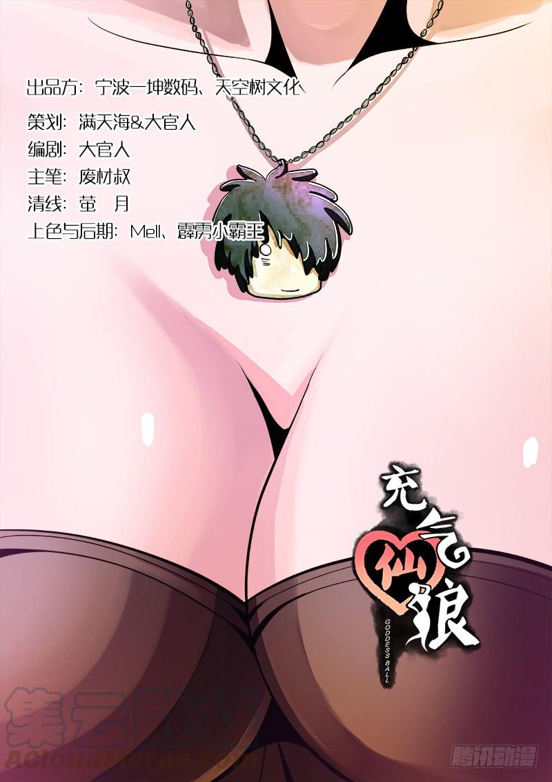 充气仙娘 第11话 第1页