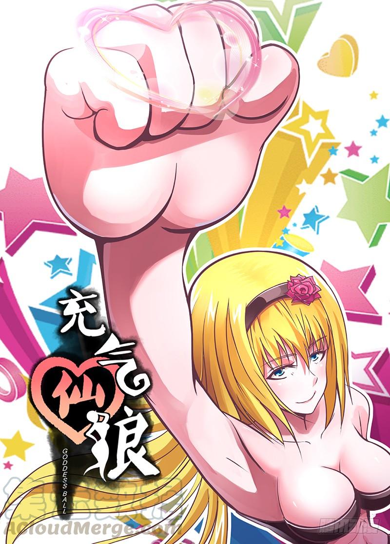 充气仙娘 第23话 第1页