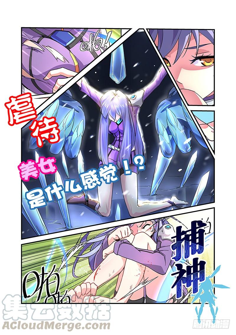充气仙娘 第02话 第11页