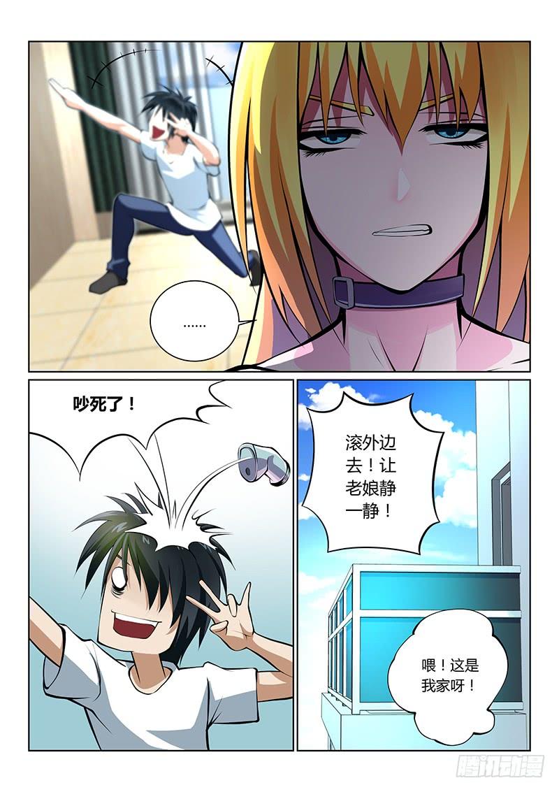 充气仙娘 第29话 第9页