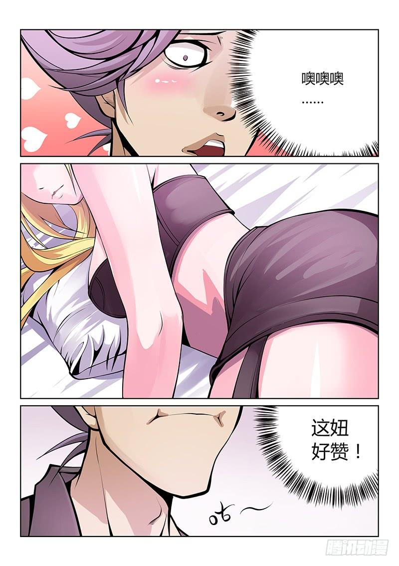 充气仙娘 第35话 第8页