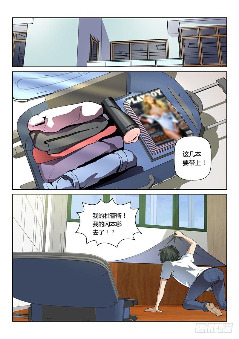 充气仙娘 第42话 第5页