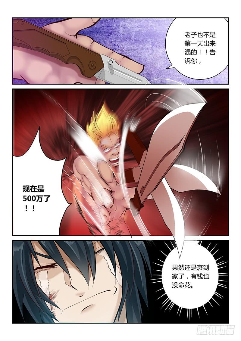 充气仙娘 第46话 第7页