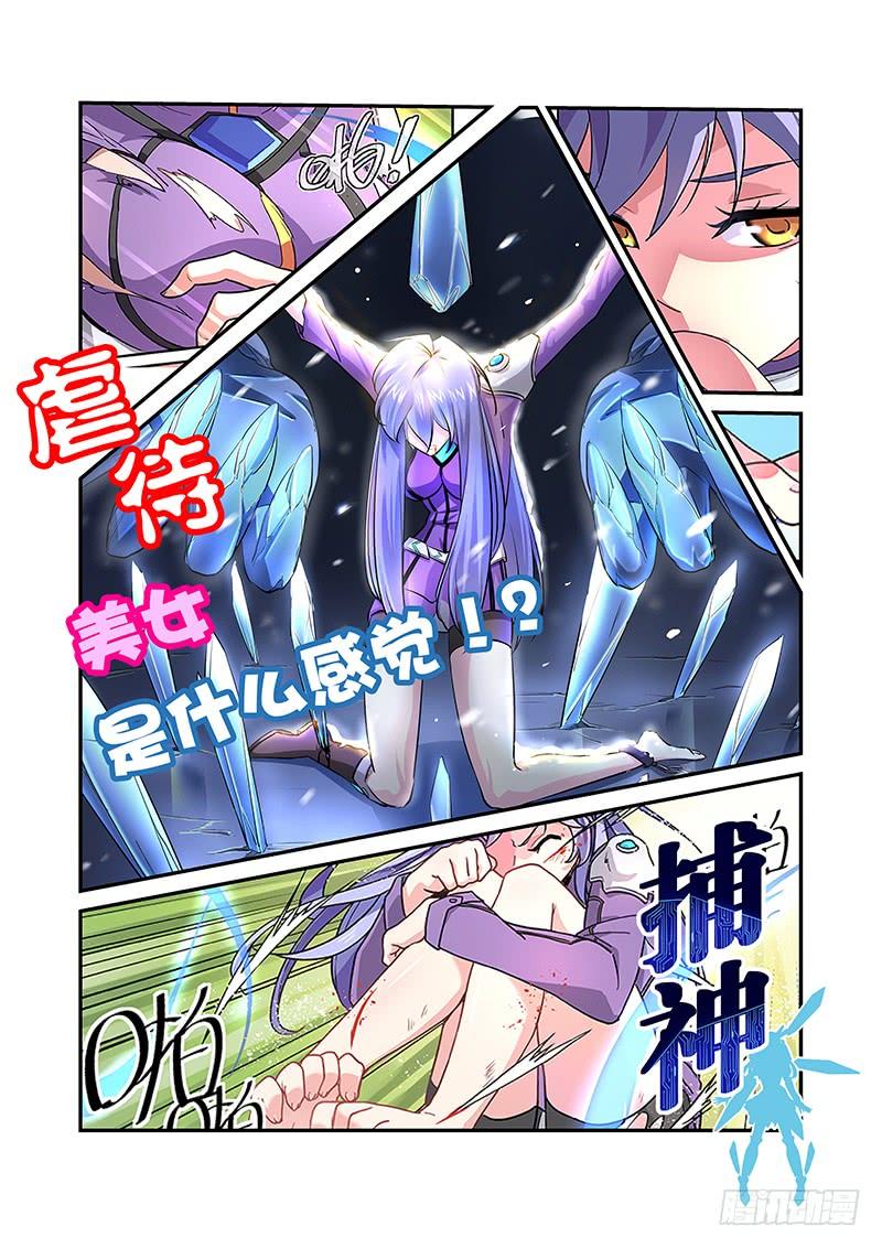 充气仙娘 第04话 第12页
