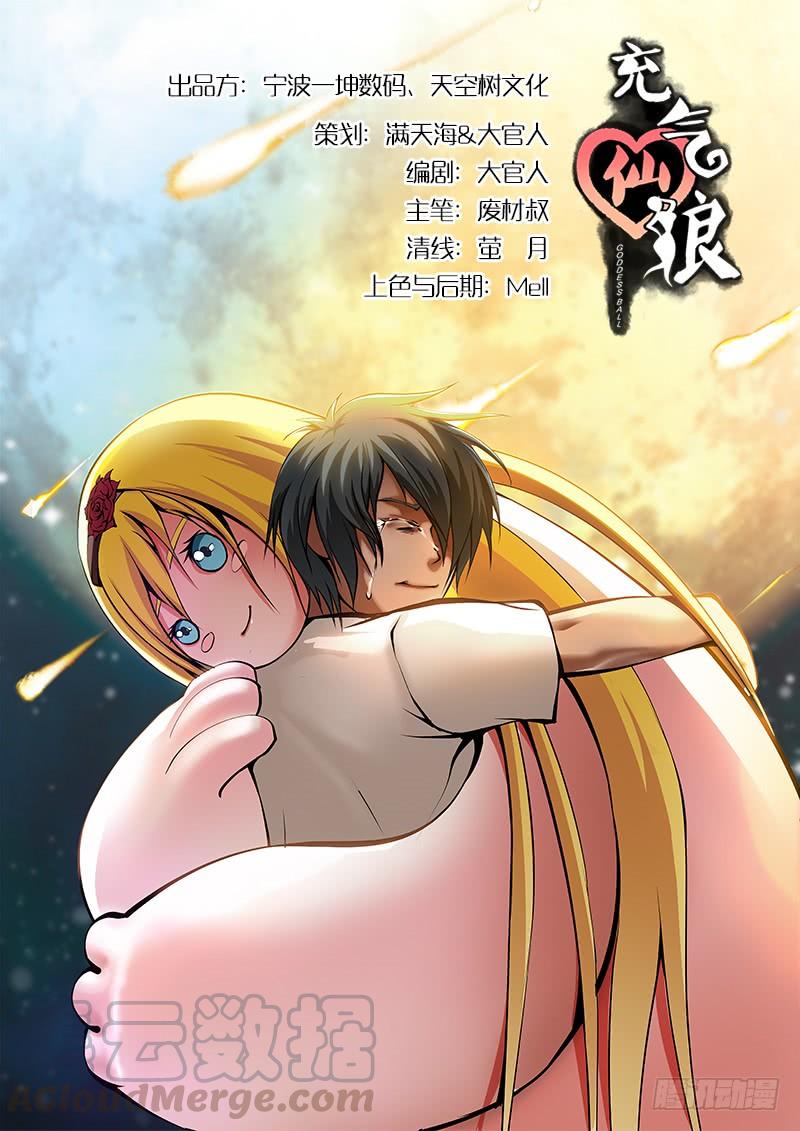 充气仙娘 第51话 第1页
