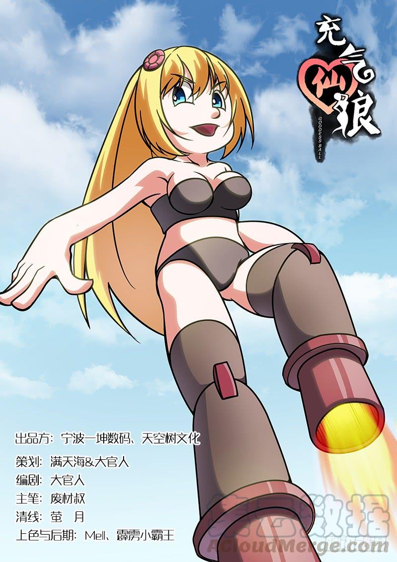 充气仙娘 第52话 第1页