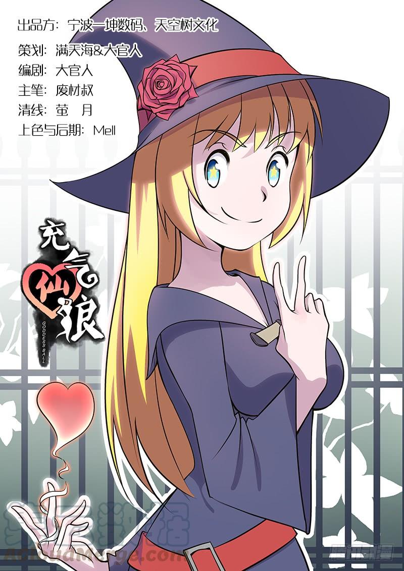 充气仙娘 第53话 第1页