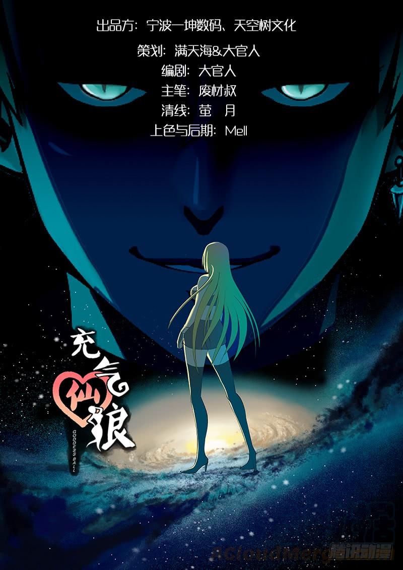 充气仙娘 第57话 第1页