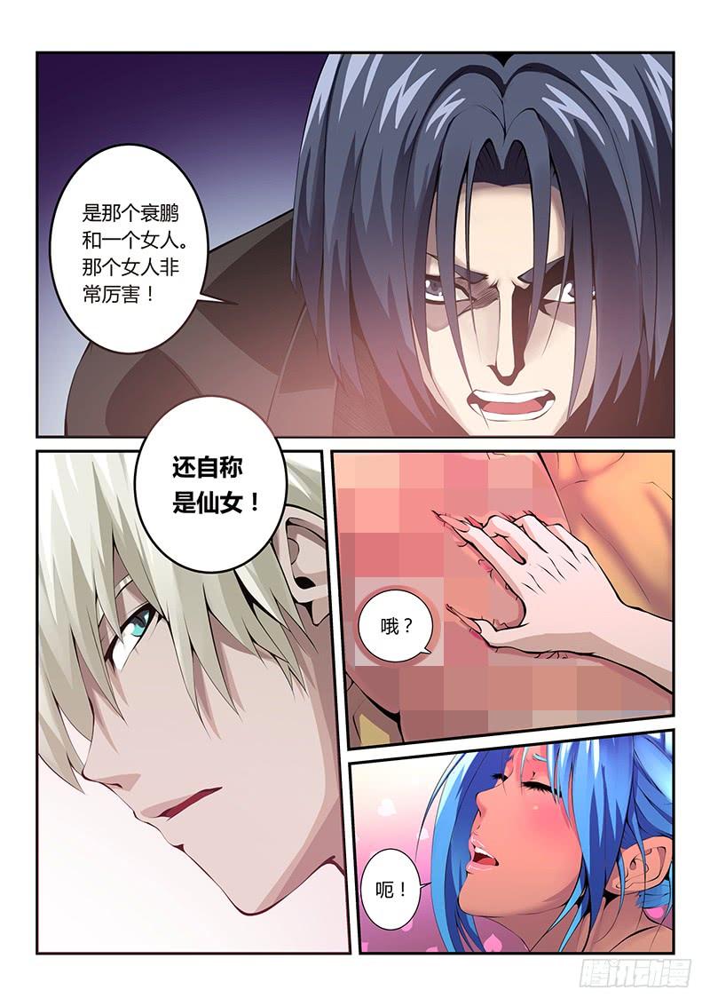 充气仙娘 第57话 第5页