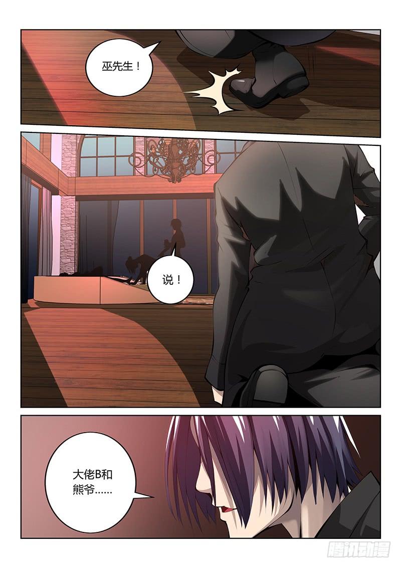 充气仙娘 第57话 第3页