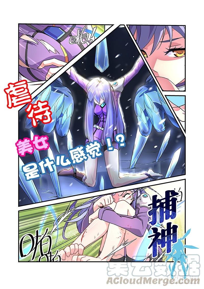 充气仙娘 第05话 第11页