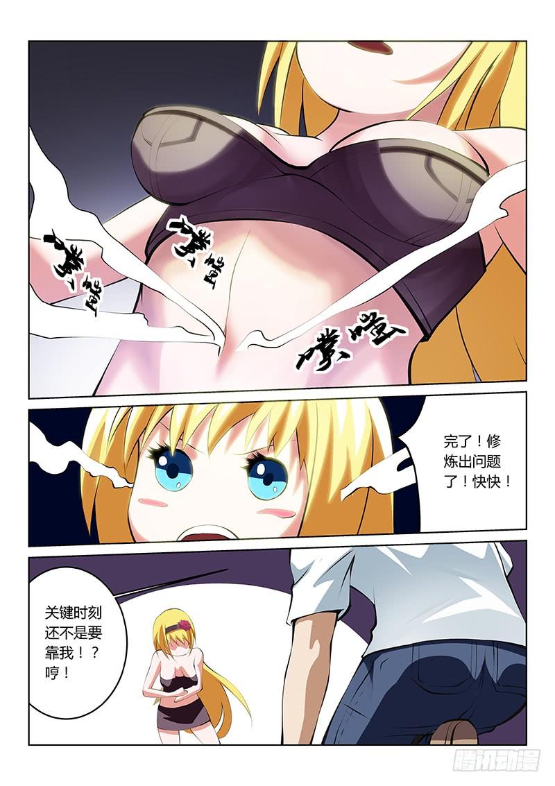 充气仙娘 第59话 第3页