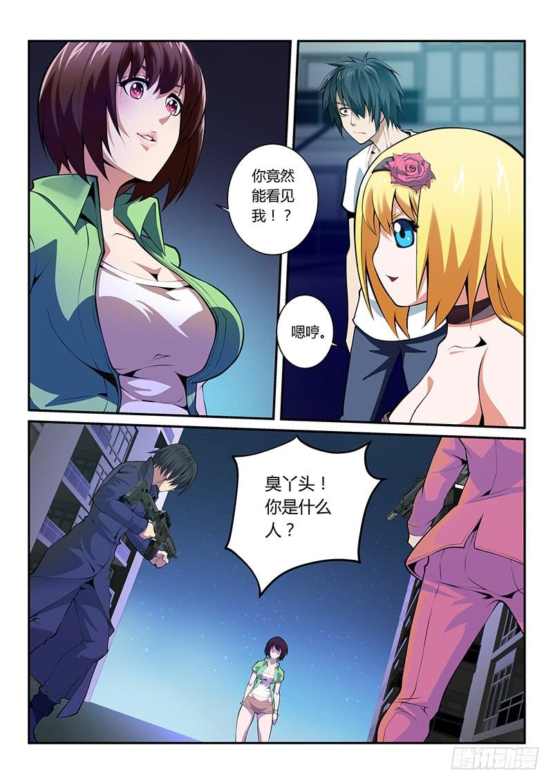 充气仙娘 第61话 第4页