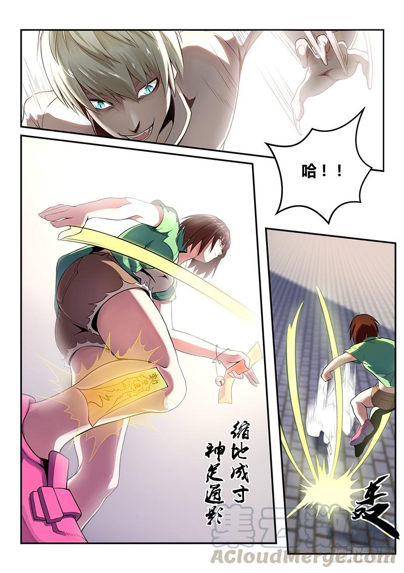 充气仙娘 第66话 第1页