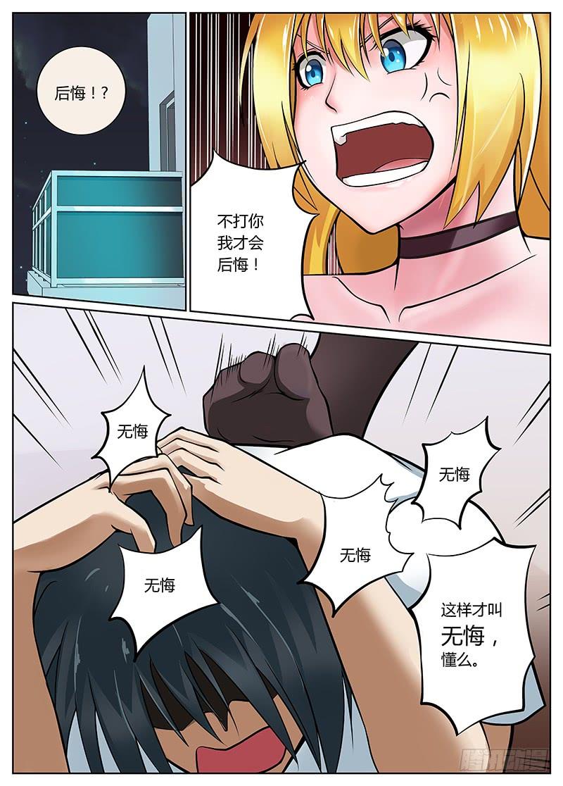 充气仙娘 第06话 第6页