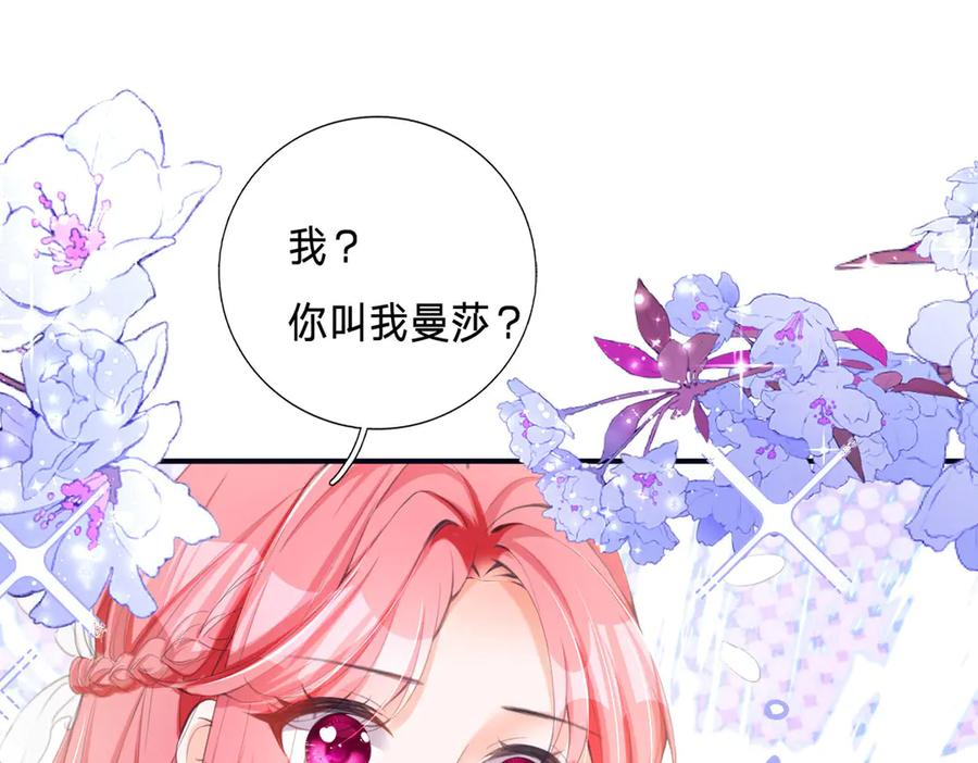 《宠入心扉》第1话 第75页