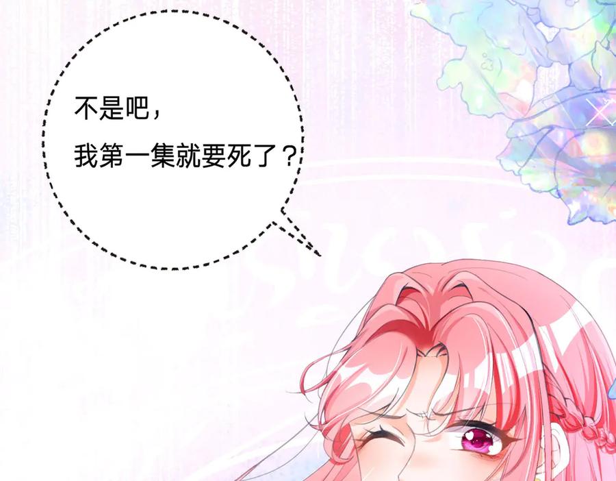 《宠入心扉》第1话 第102页