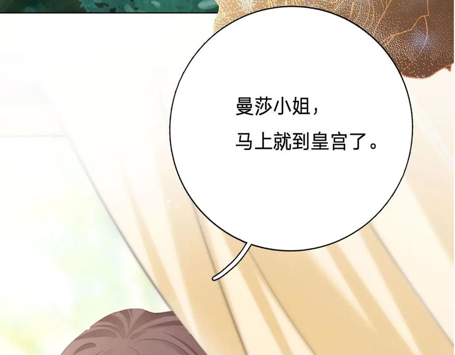 《宠入心扉》第1话 第70页
