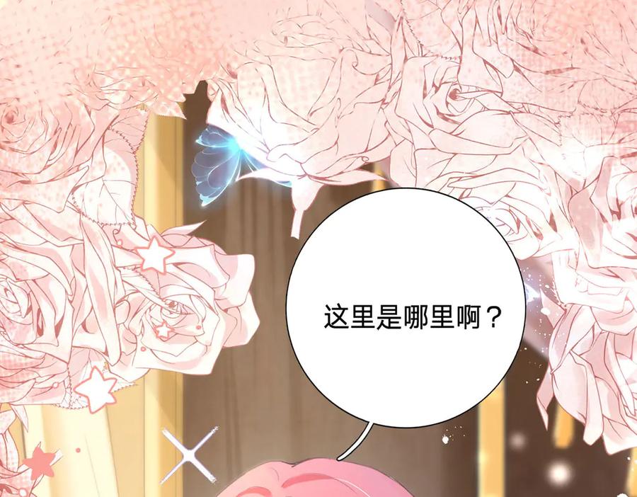 《宠入心扉》第1话 第56页