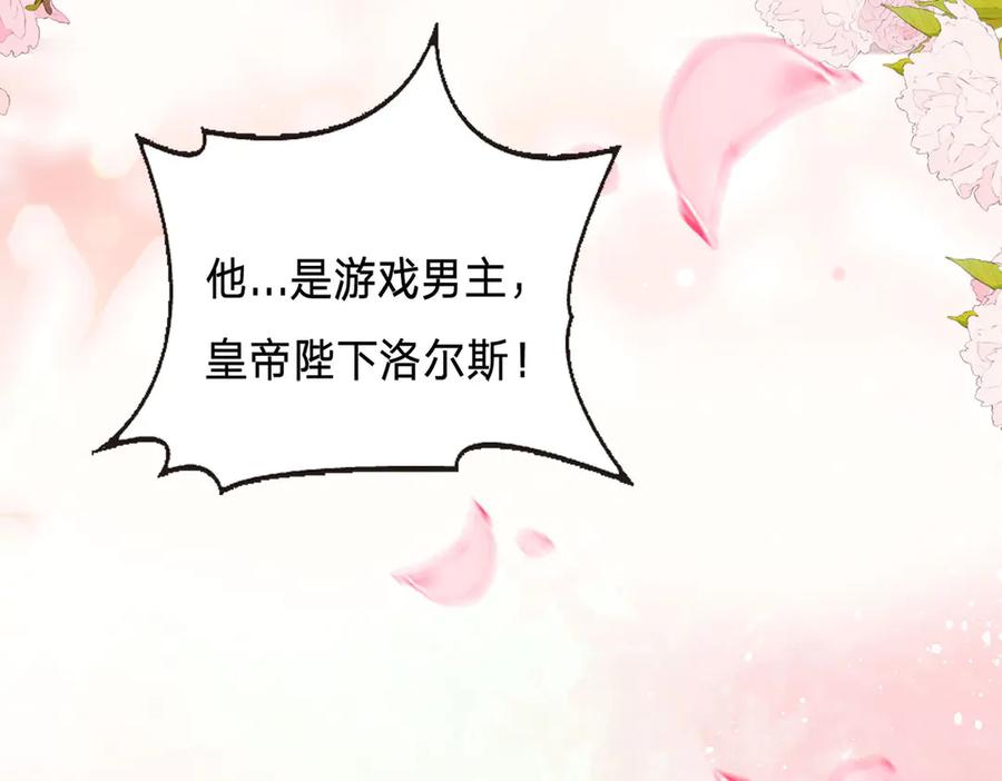 《宠入心扉》第1话 第127页