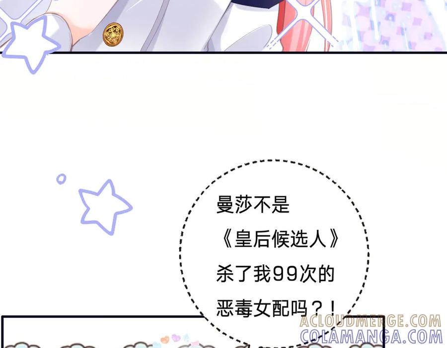 《宠入心扉》第1话 第77页
