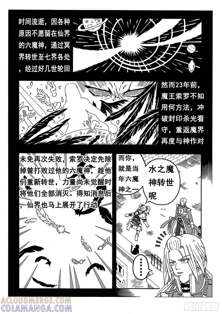 《七界》010《七界》（下） 第3页