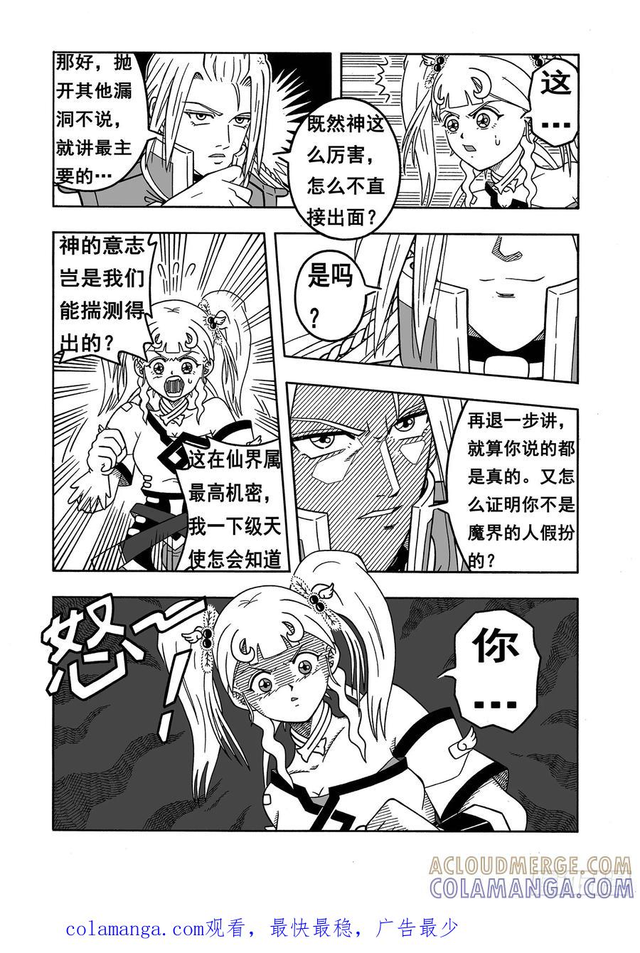《七界》010《七界》（下） 第8页
