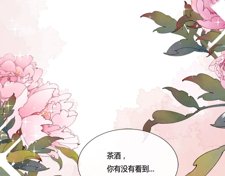 《宠入心扉》第10话 第6页