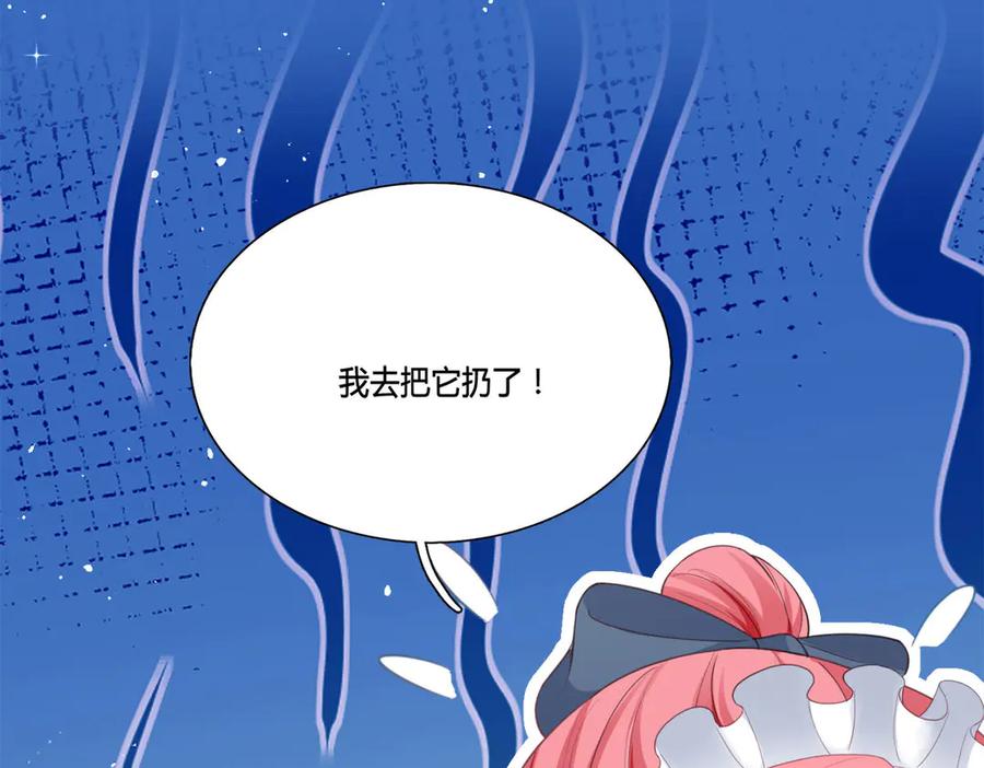 《宠入心扉》第10话 第38页