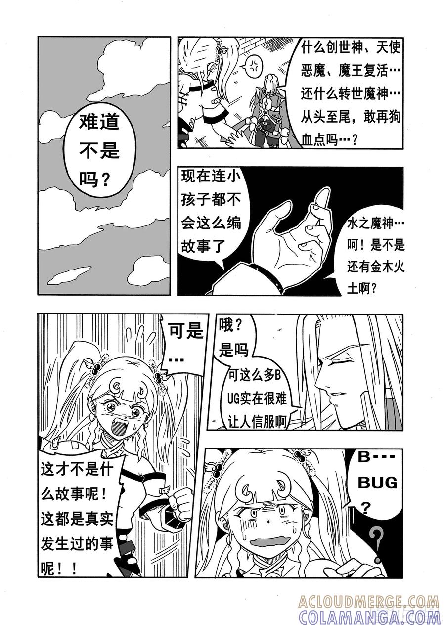 《七界》010《七界》（下） 第6页
