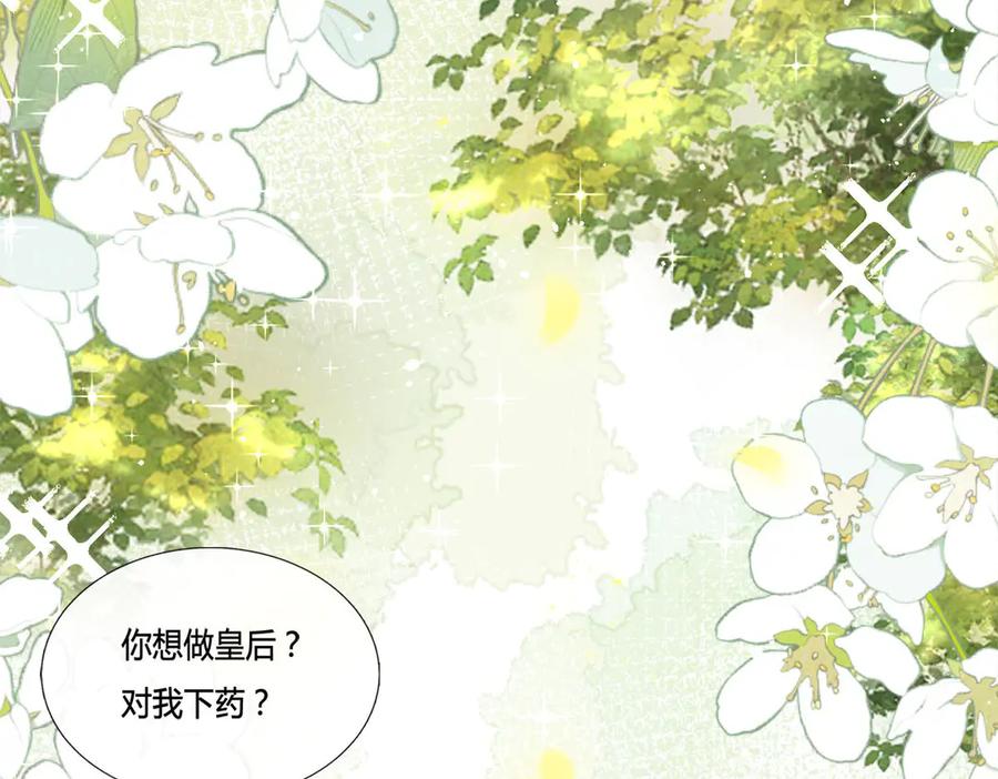 《宠入心扉》第10话 第87页