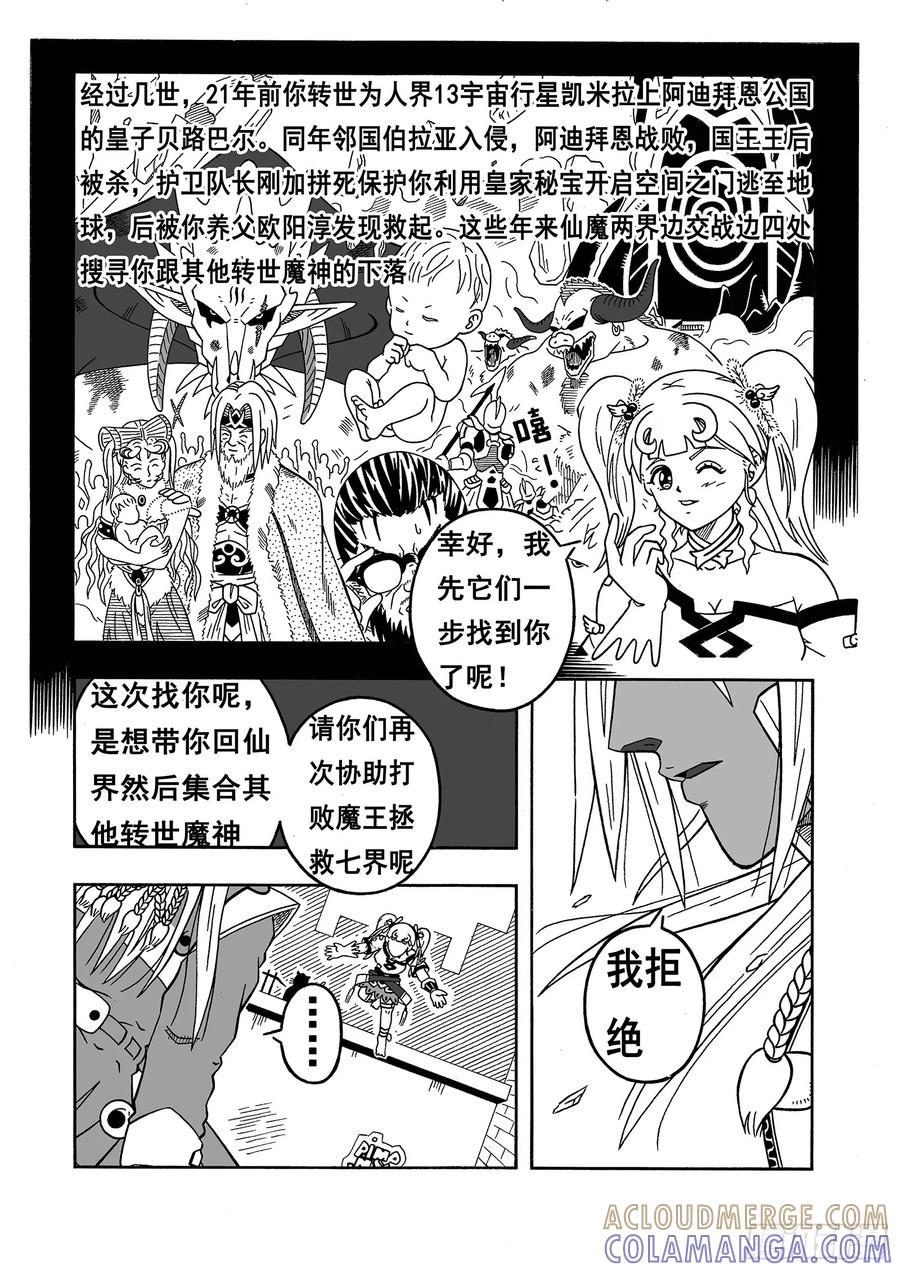 《七界》010《七界》（下） 第4页