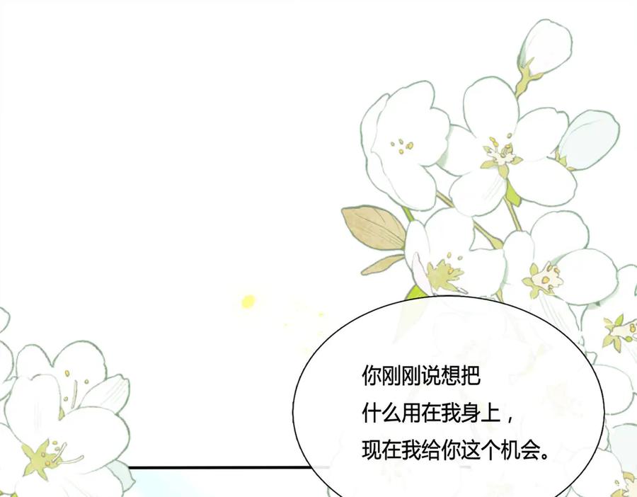 《宠入心扉》第10话 第83页