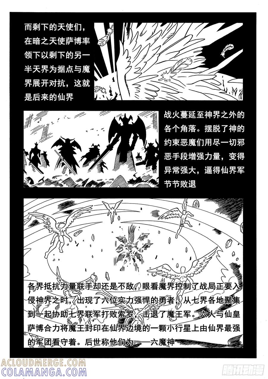 《七界》010《七界》（下） 第2页