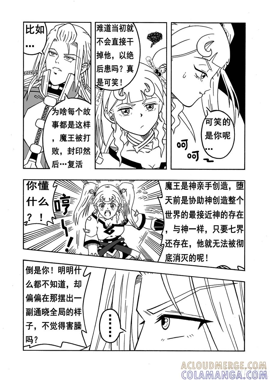 《七界》010《七界》（下） 第7页